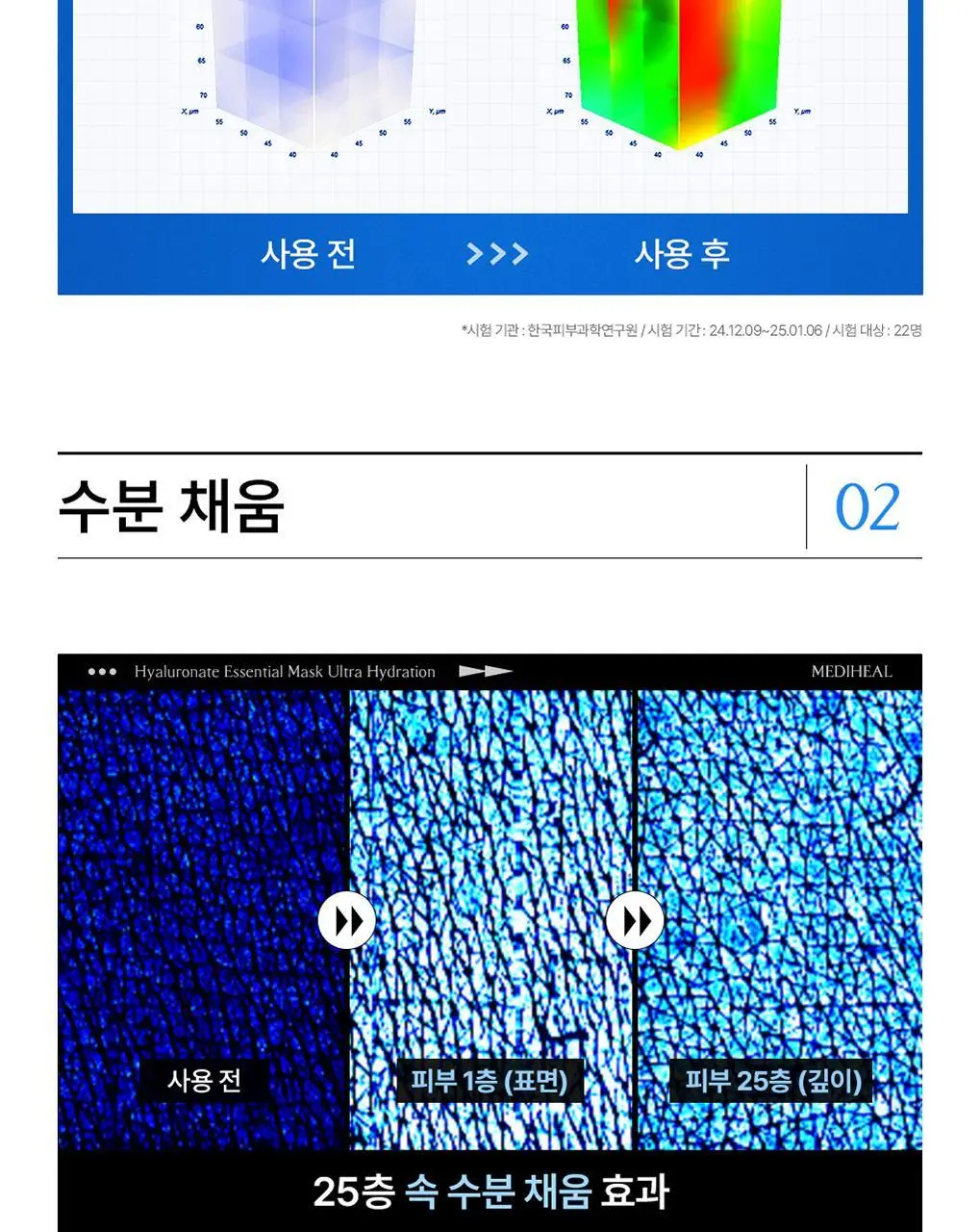 [15년연속 1위] 메디힐 에센셜 마스크팩 1매 고기능 7종 골라담기 상세페이지 85